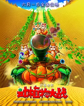 后宅情事