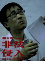 我的女儿情人3